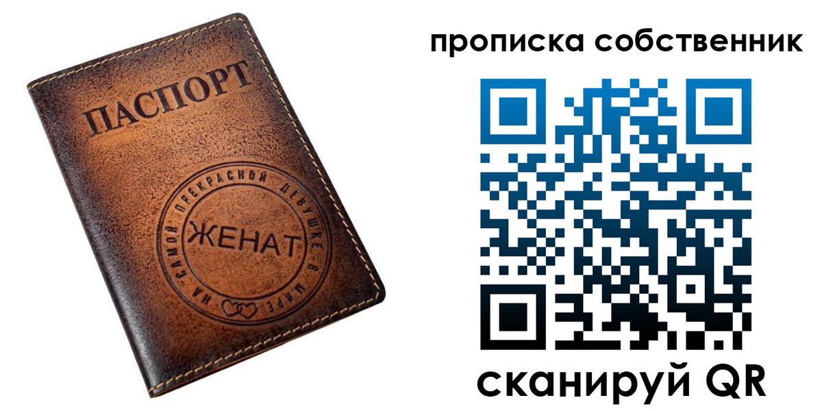 временная регистрация собственник в Миньяре