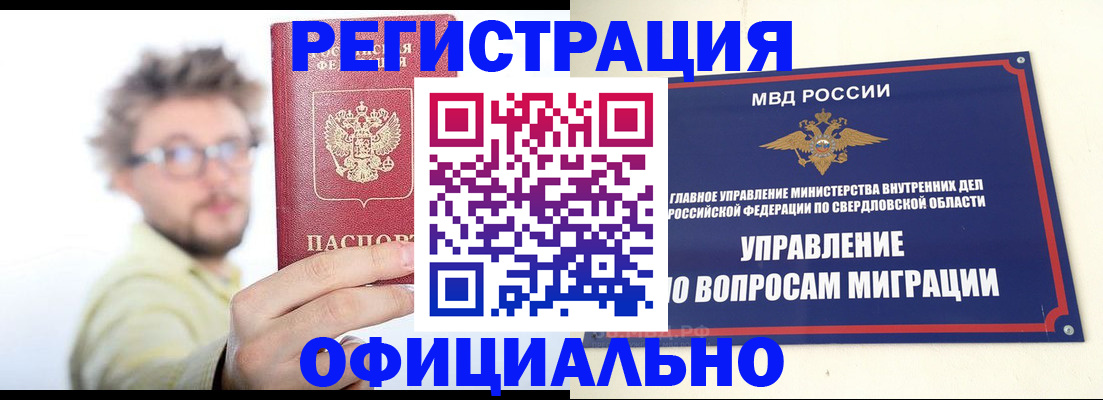 прописка от собственника в Миньяре