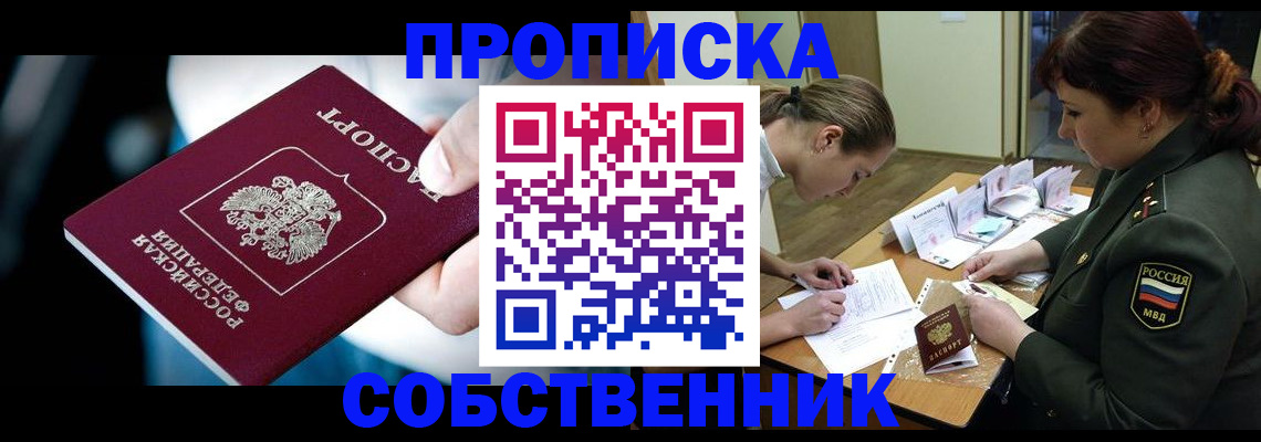 пропишу в квартире в Миньяре