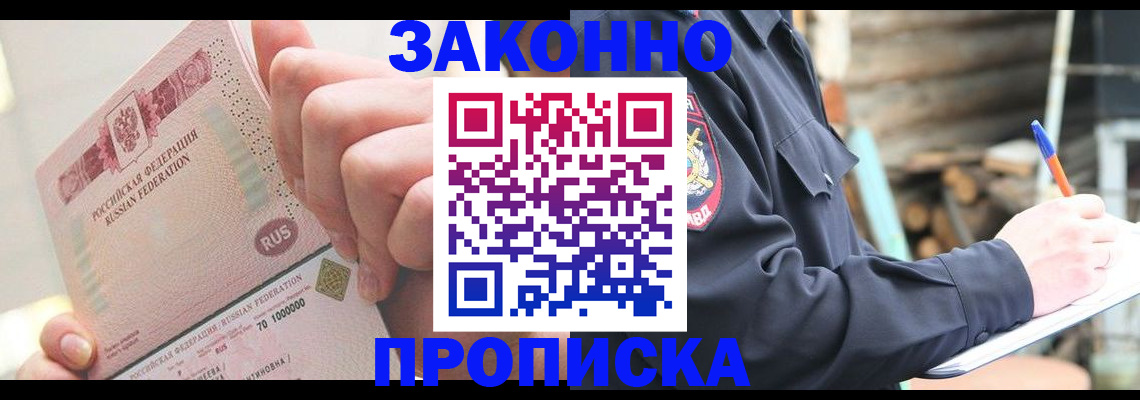 прописка паспорт в Миньяре