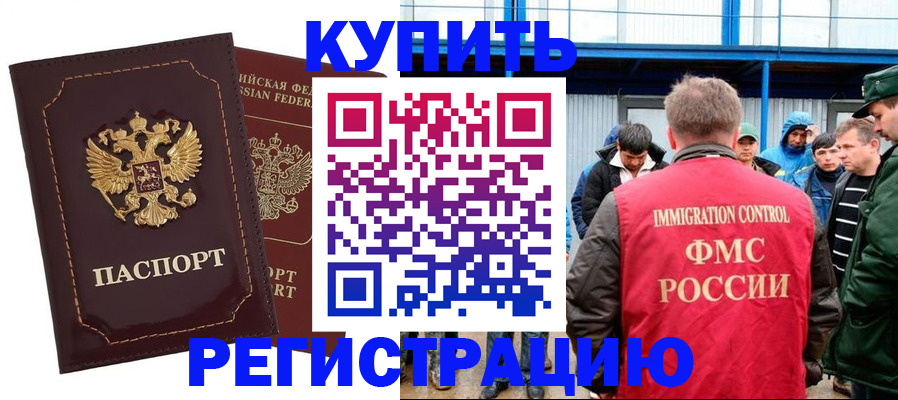 прописка регистрация в Миньяре