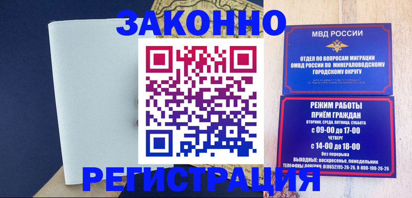 временная регистрация собственник в Миньяре