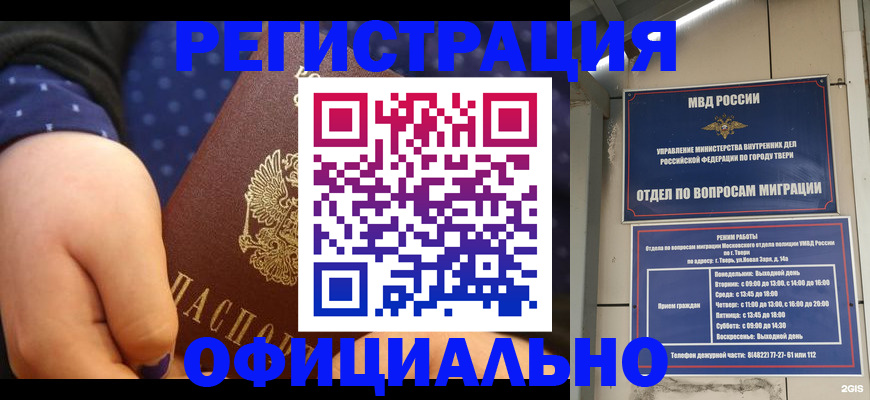 прописка в Миньяре