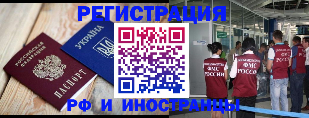 временная регистрация для школы в Миньяре
